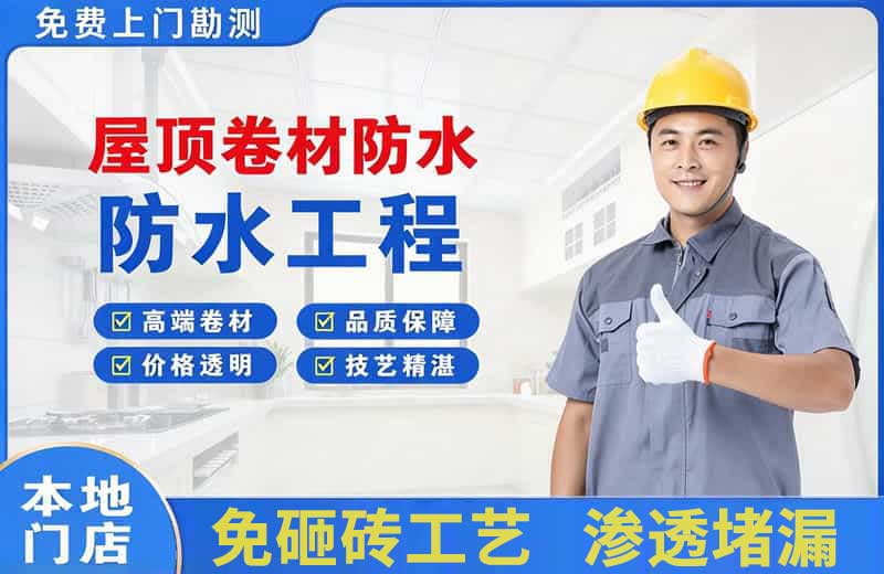 隆安屋顶卷材防水